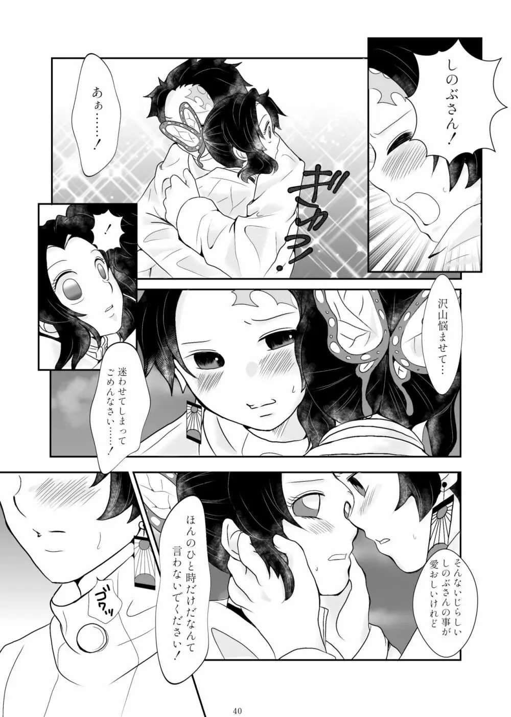 ずっと、あなたと。 - page36