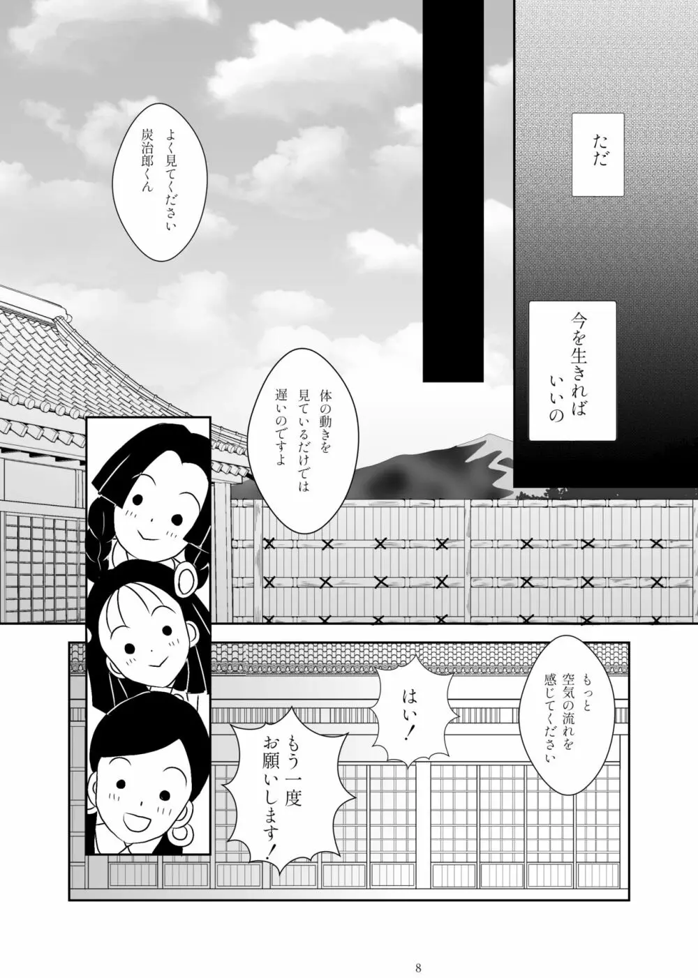 ずっと、あなたと。 - page4