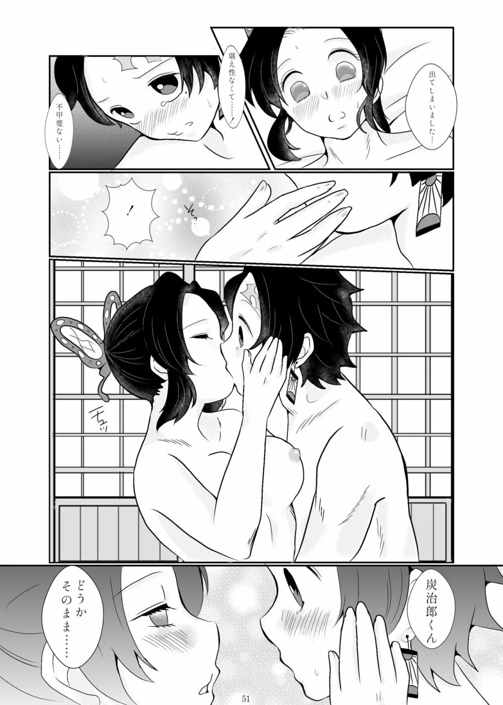 ずっと、あなたと。 - page47