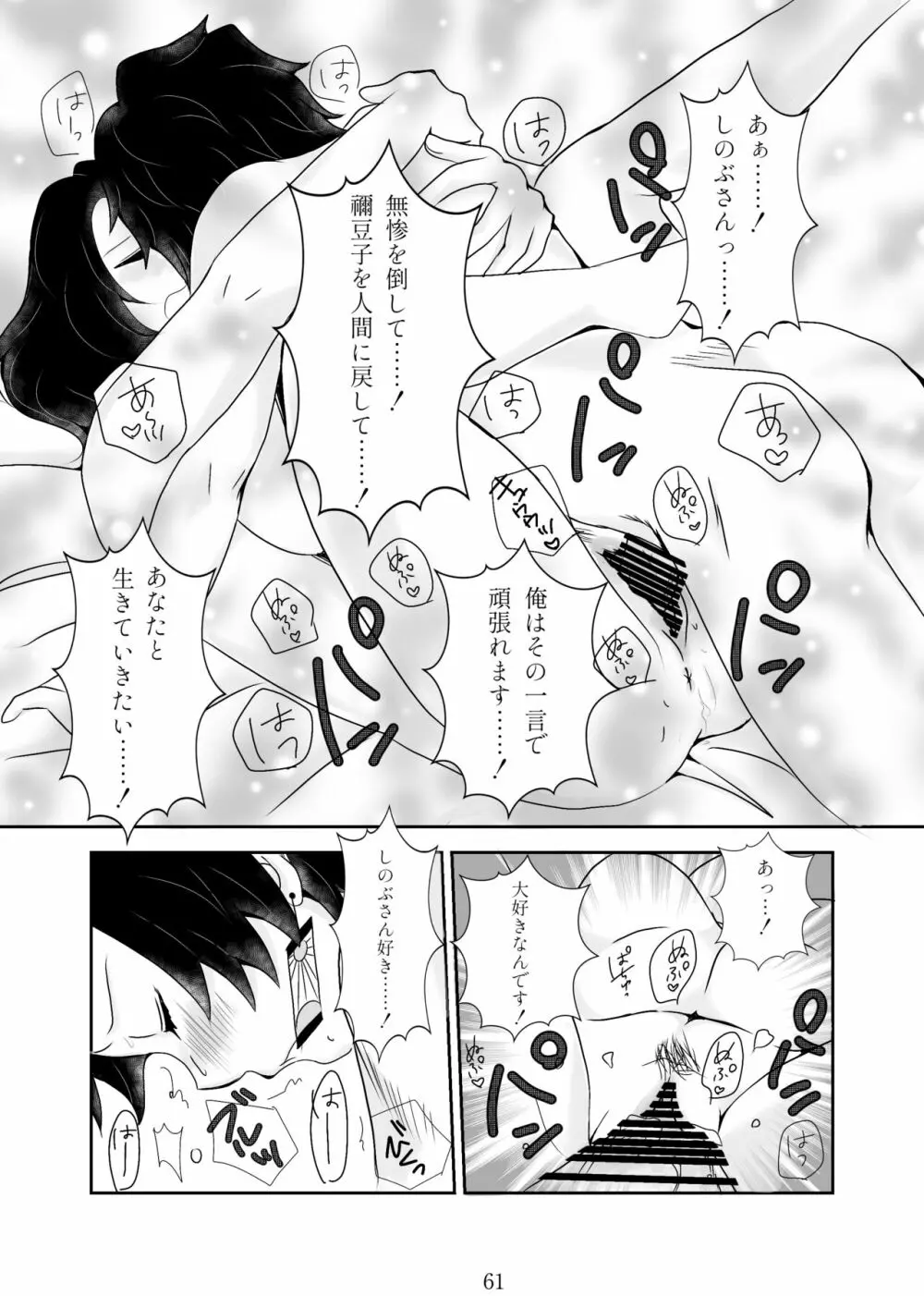 ずっと、あなたと。 - page57