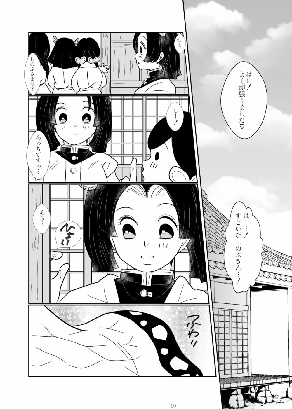 ずっと、あなたと。 - page6