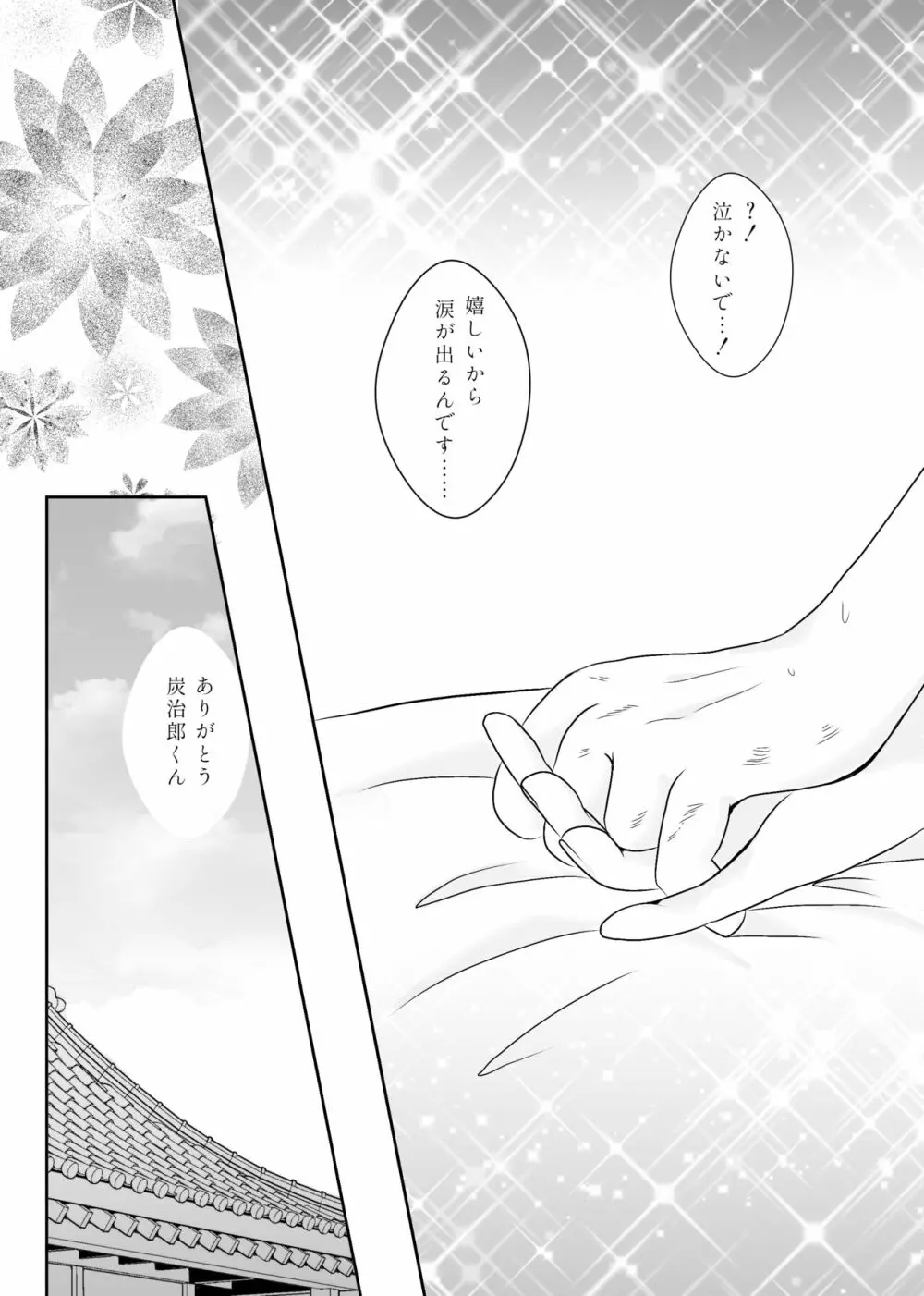 ずっと、あなたと。 - page60