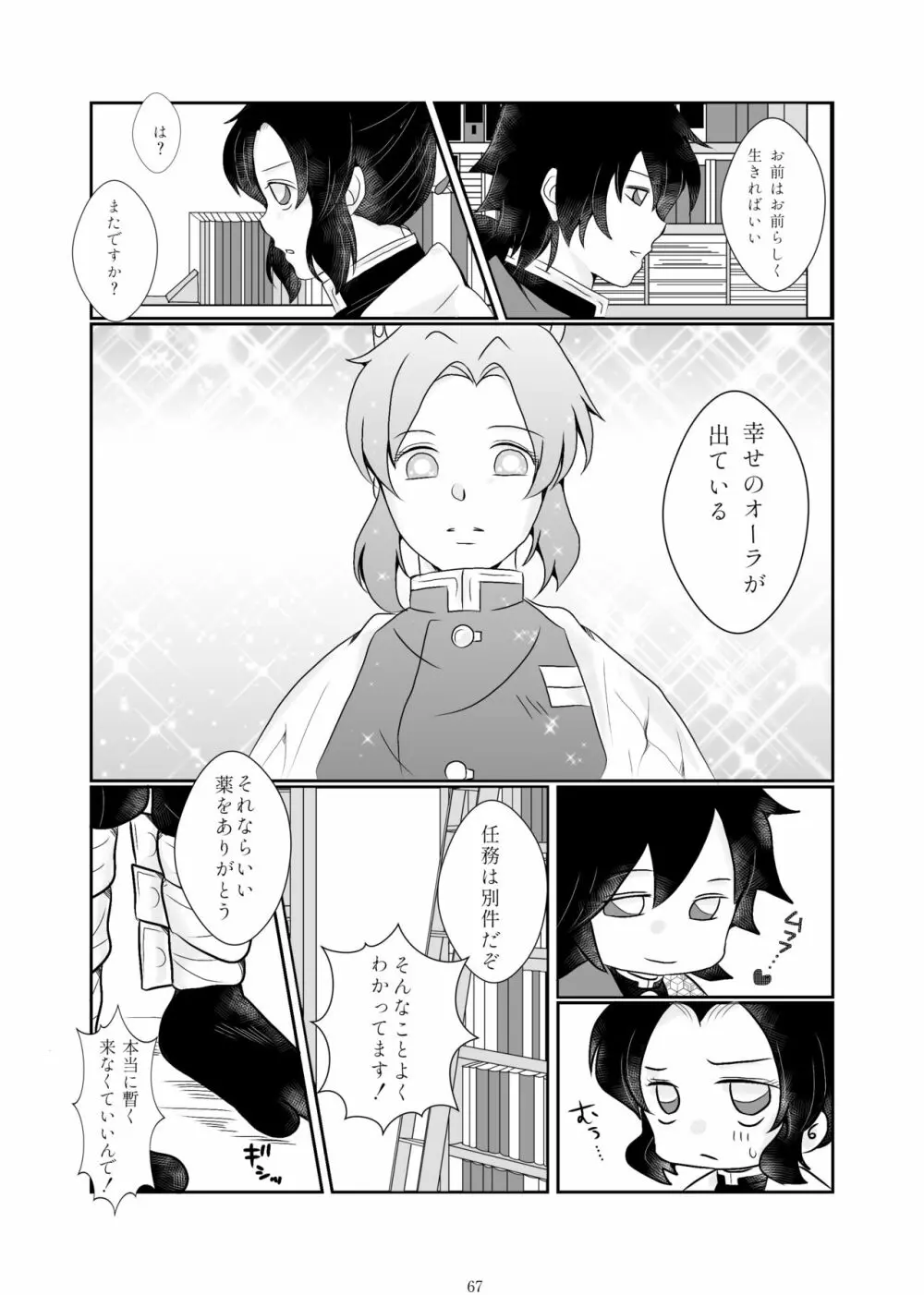 ずっと、あなたと。 - page62