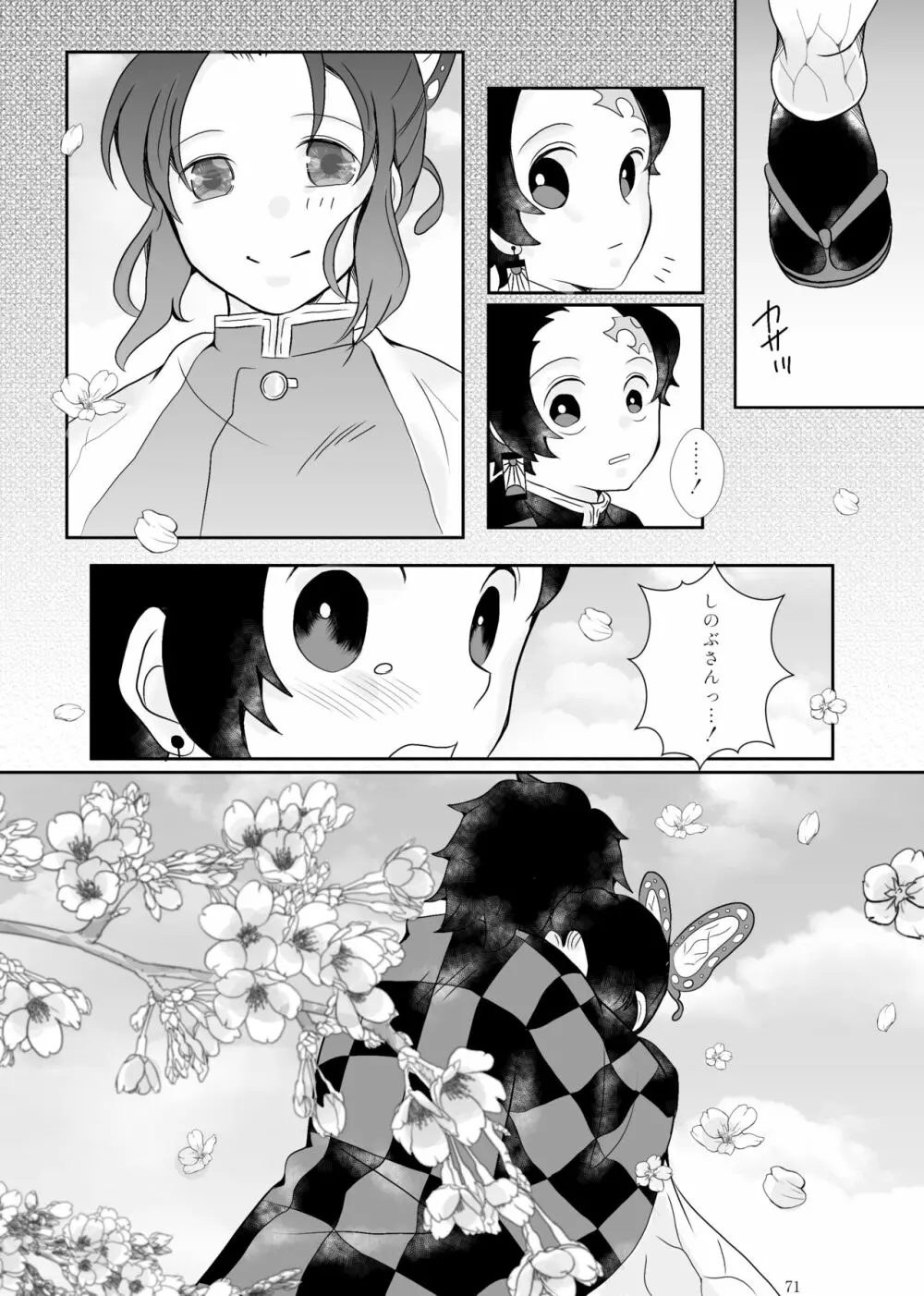 ずっと、あなたと。 - page66