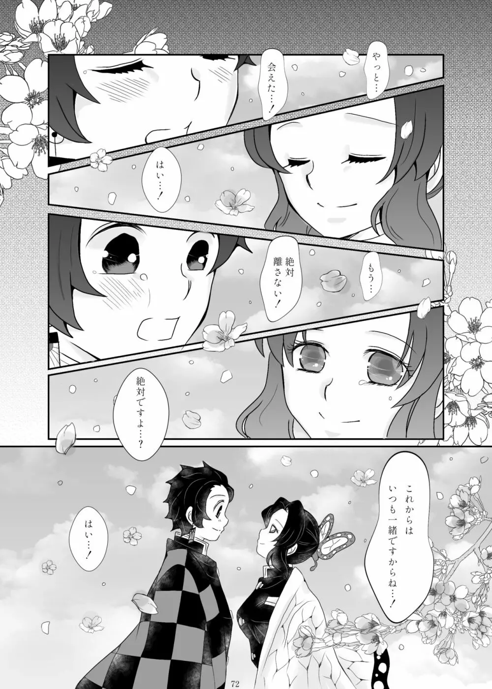 ずっと、あなたと。 - page67