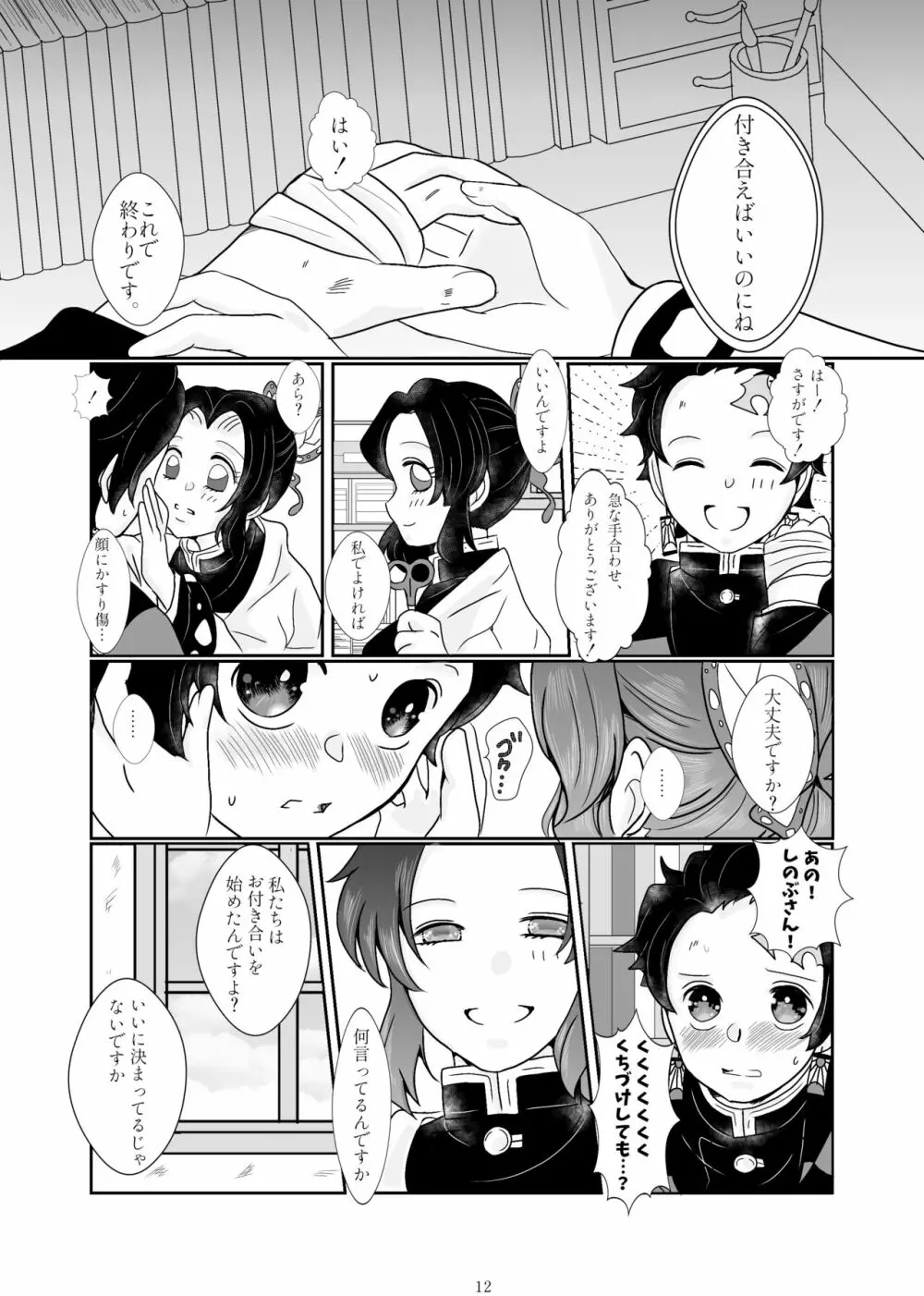 ずっと、あなたと。 - page8