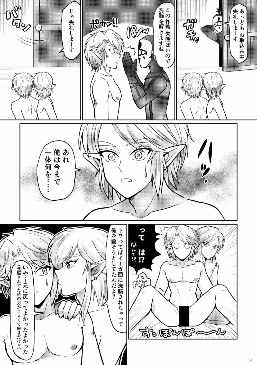 どっちがオオカミなんだかわからない。 - page14