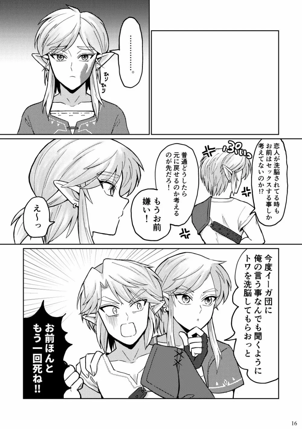 どっちがオオカミなんだかわからない。 - page16