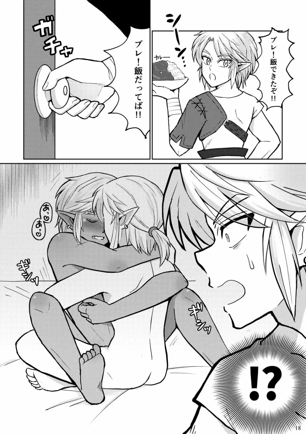 どっちがオオカミなんだかわからない。 - page18