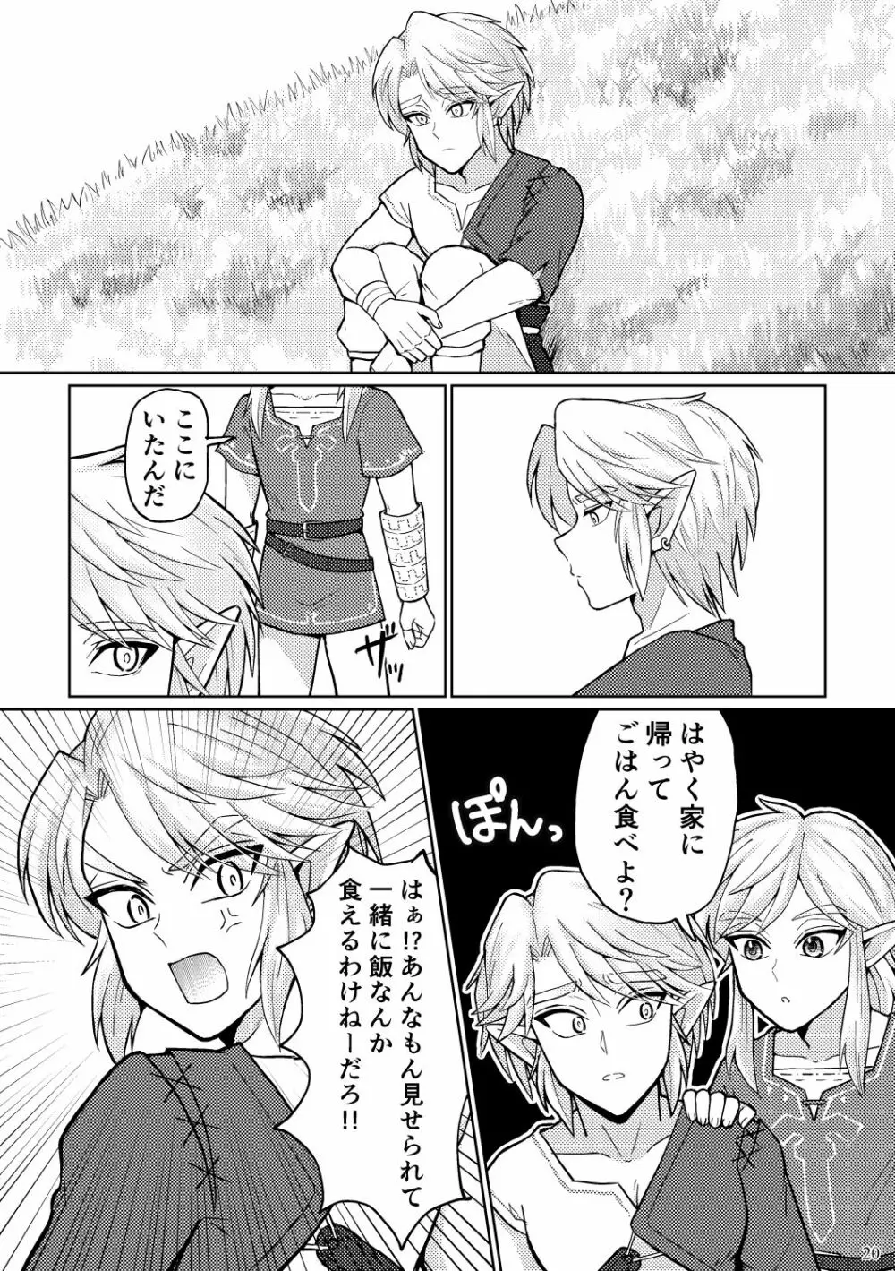 どっちがオオカミなんだかわからない。 - page20