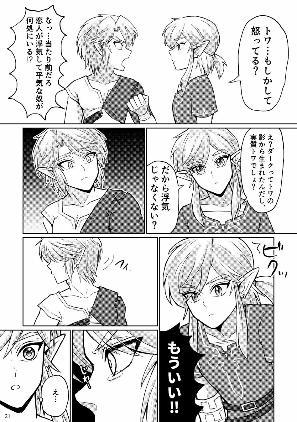 どっちがオオカミなんだかわからない。 - page21