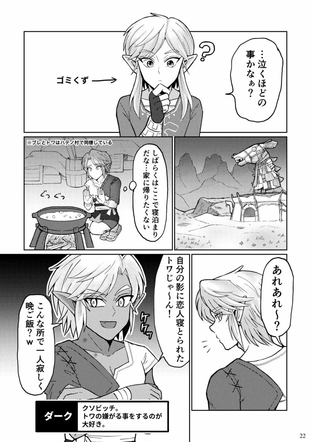 どっちがオオカミなんだかわからない。 - page22