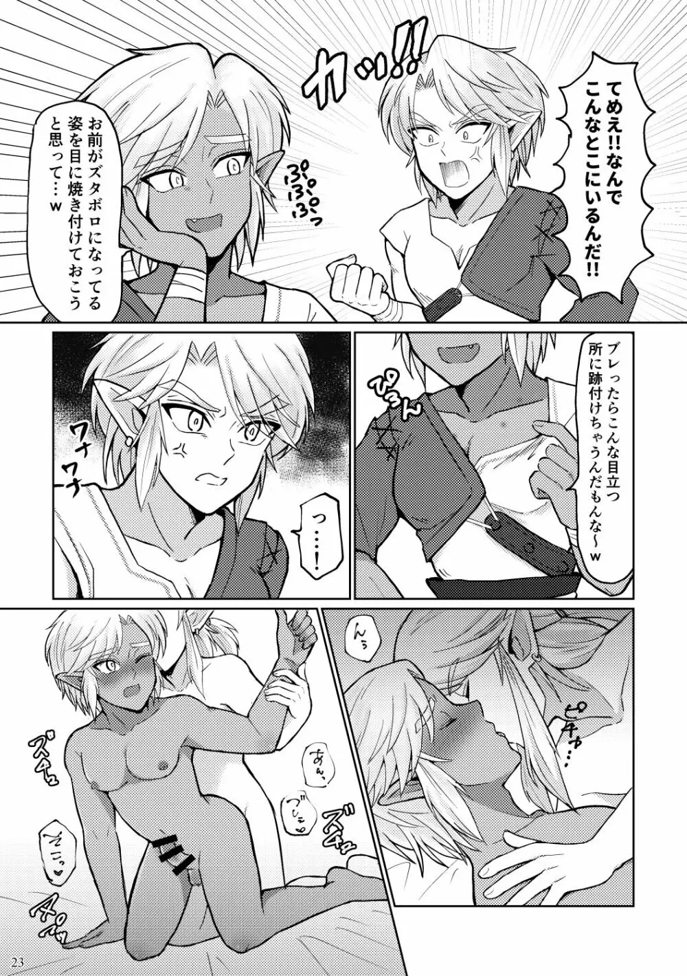 どっちがオオカミなんだかわからない。 - page23