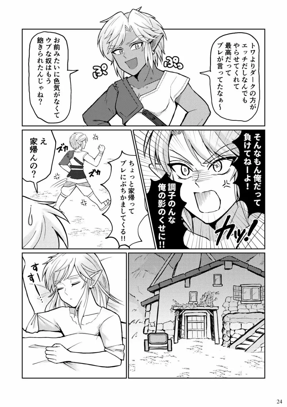 どっちがオオカミなんだかわからない。 - page24