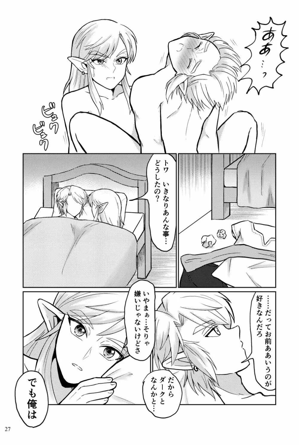 どっちがオオカミなんだかわからない。 - page27