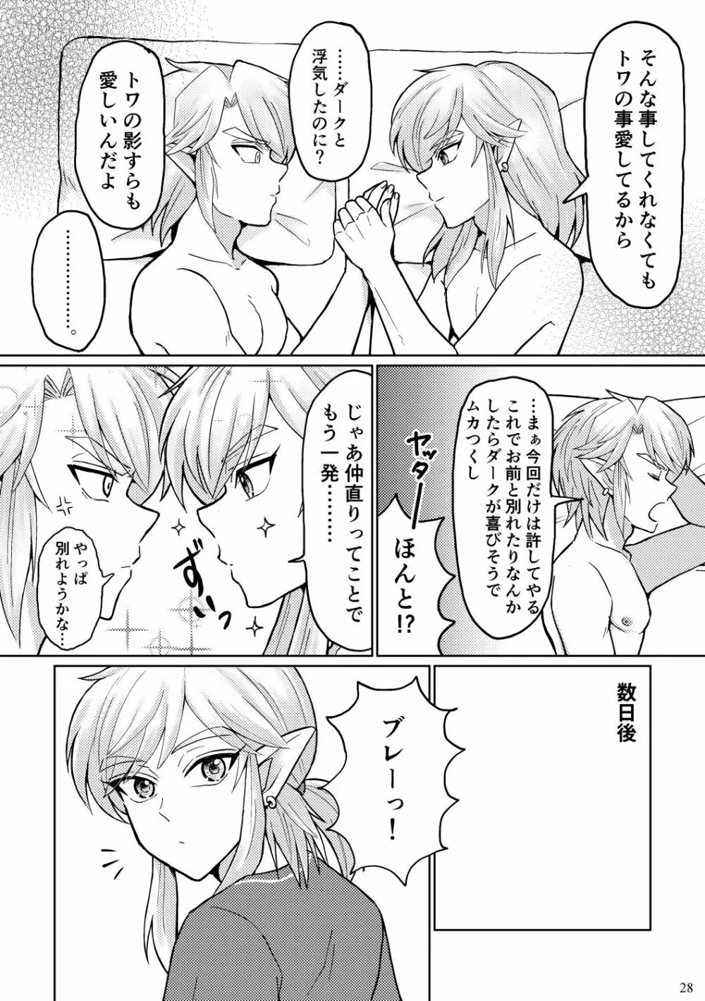 どっちがオオカミなんだかわからない。 - page28