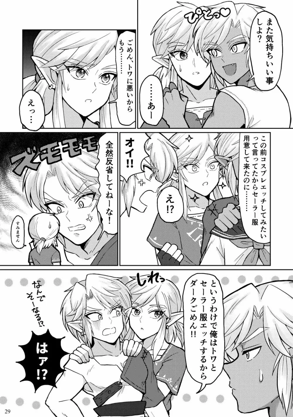 どっちがオオカミなんだかわからない。 - page29