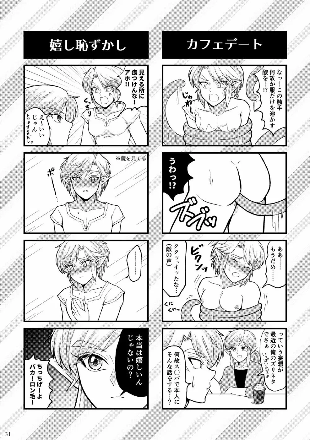 どっちがオオカミなんだかわからない。 - page31