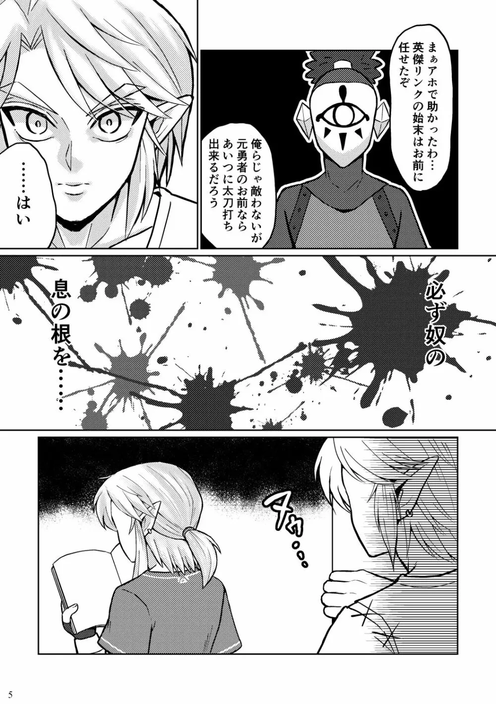 どっちがオオカミなんだかわからない。 - page5