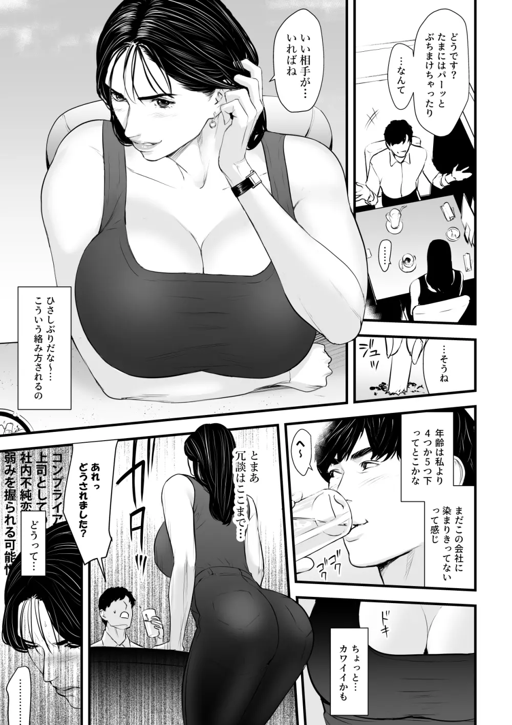 エリート女課長は屈服させられたい - page10