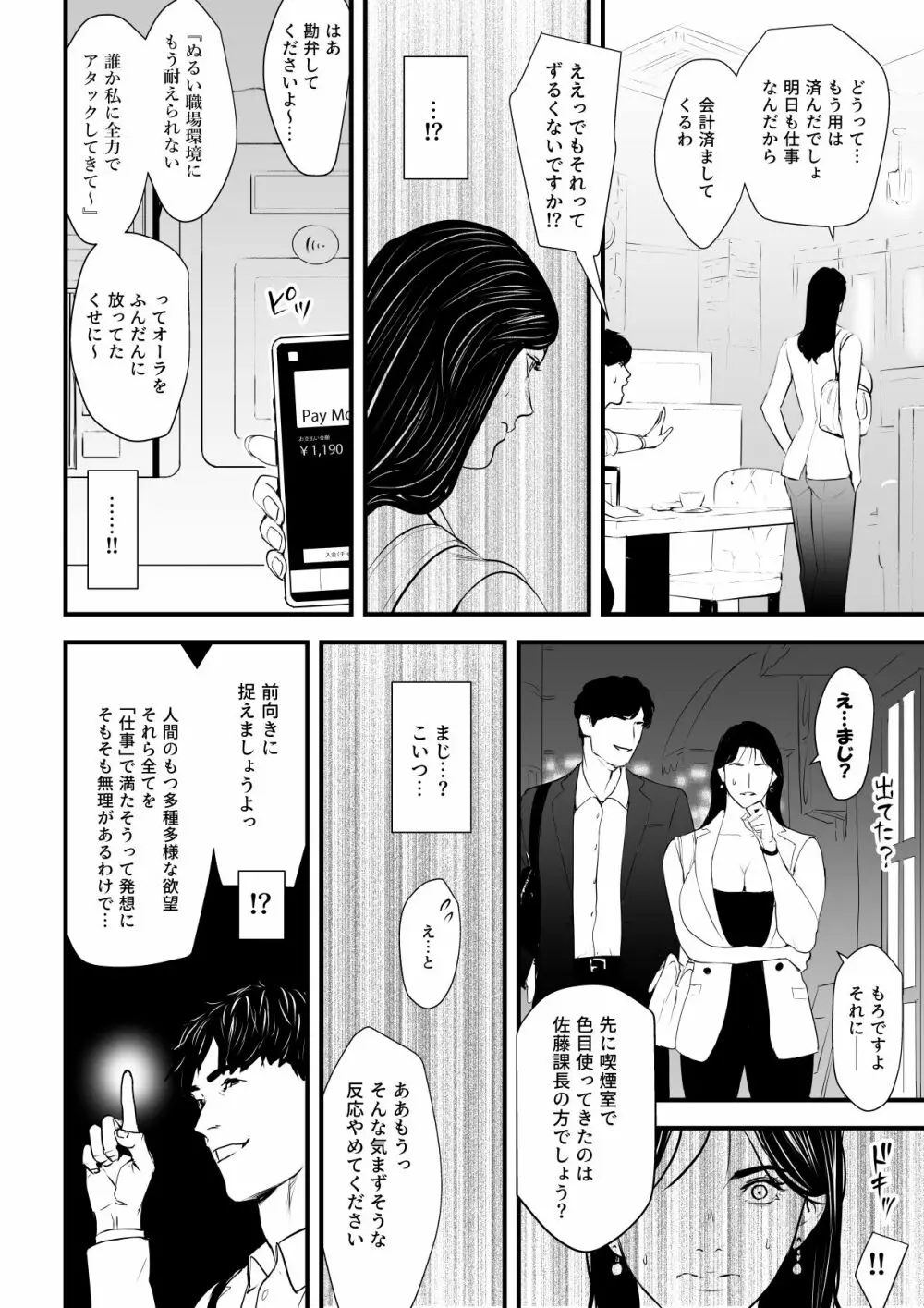 エリート女課長は屈服させられたい - page11