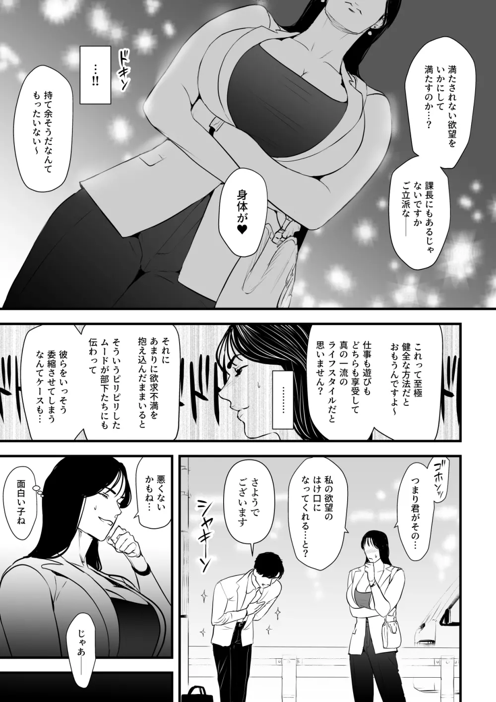 エリート女課長は屈服させられたい - page12