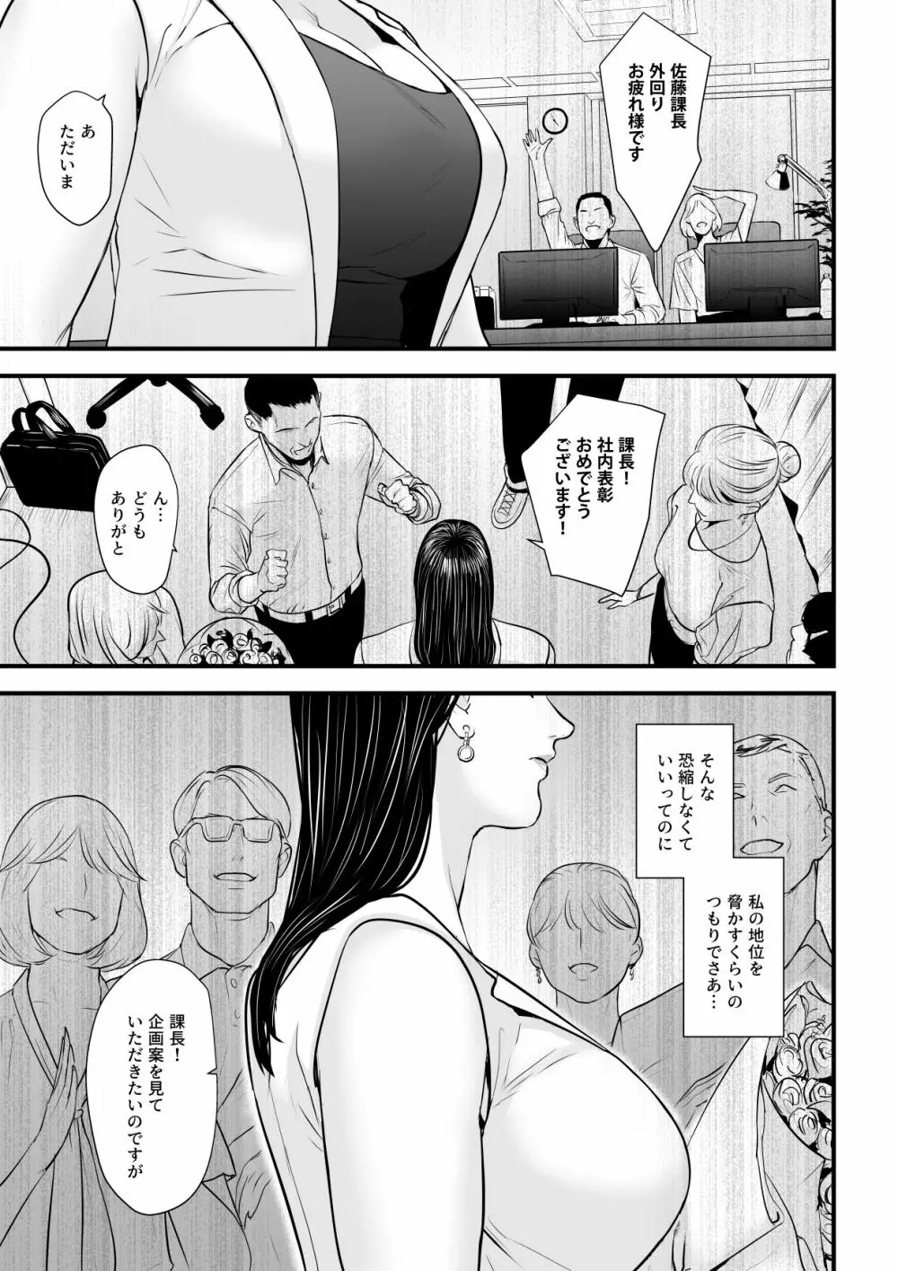 エリート女課長は屈服させられたい - page2