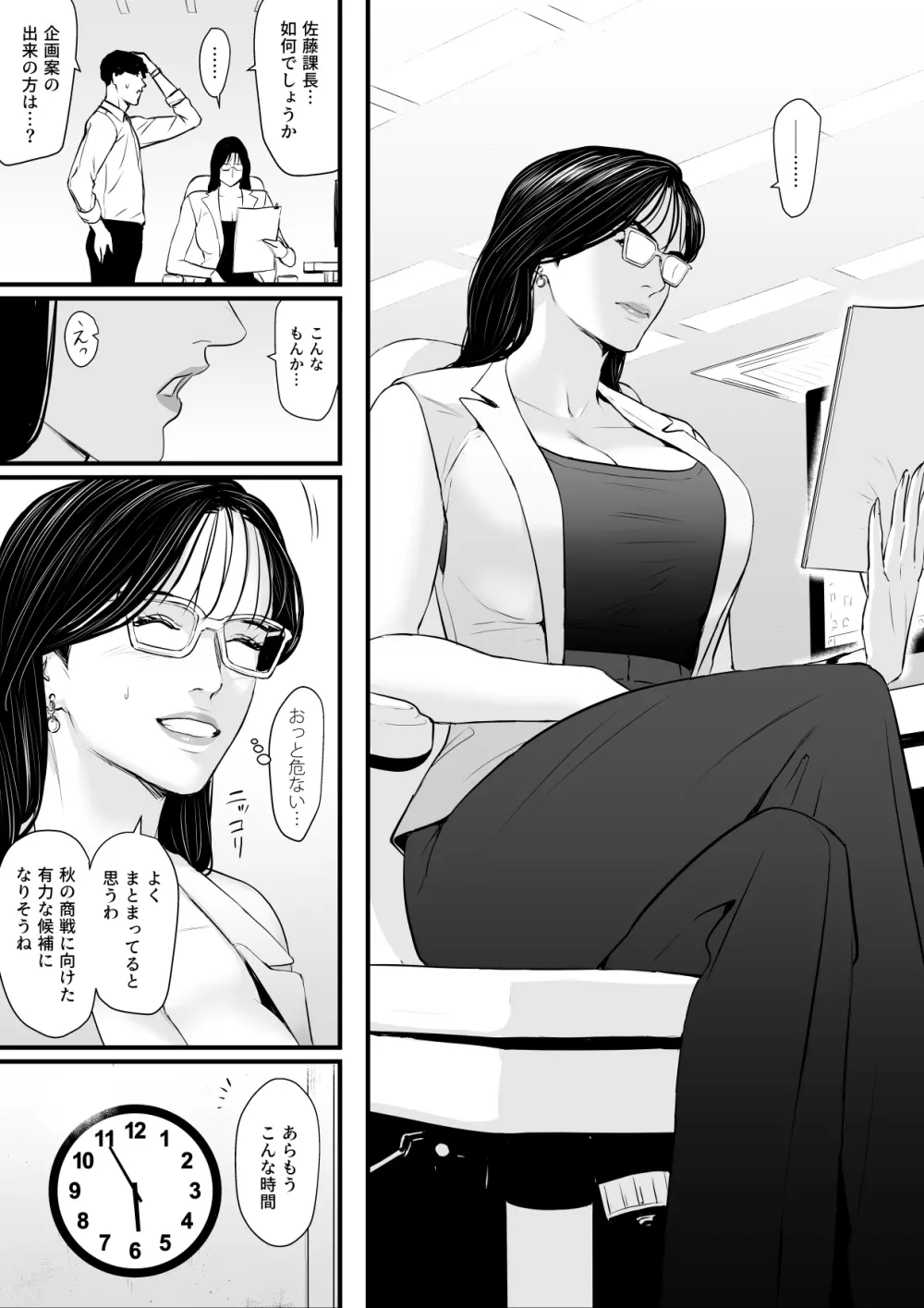 エリート女課長は屈服させられたい - page4