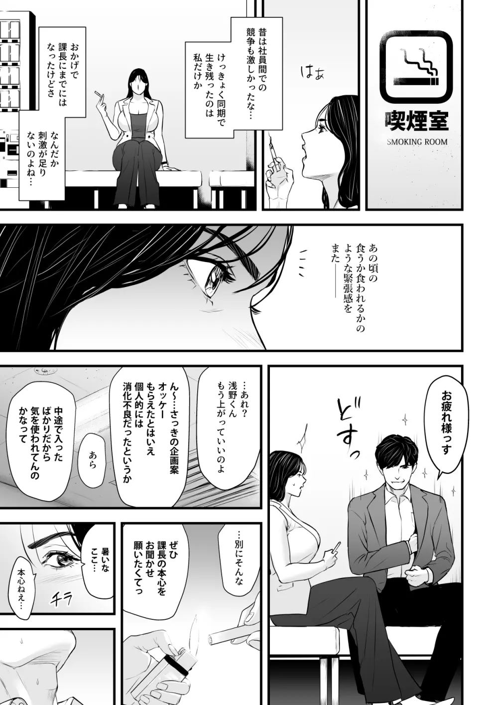 エリート女課長は屈服させられたい - page6