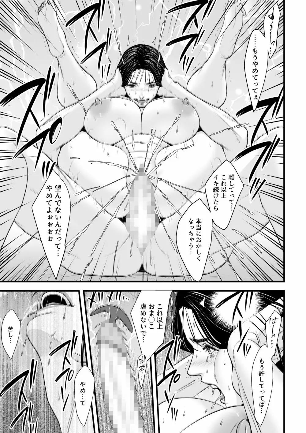 エリート女課長は屈服させられたい - page64