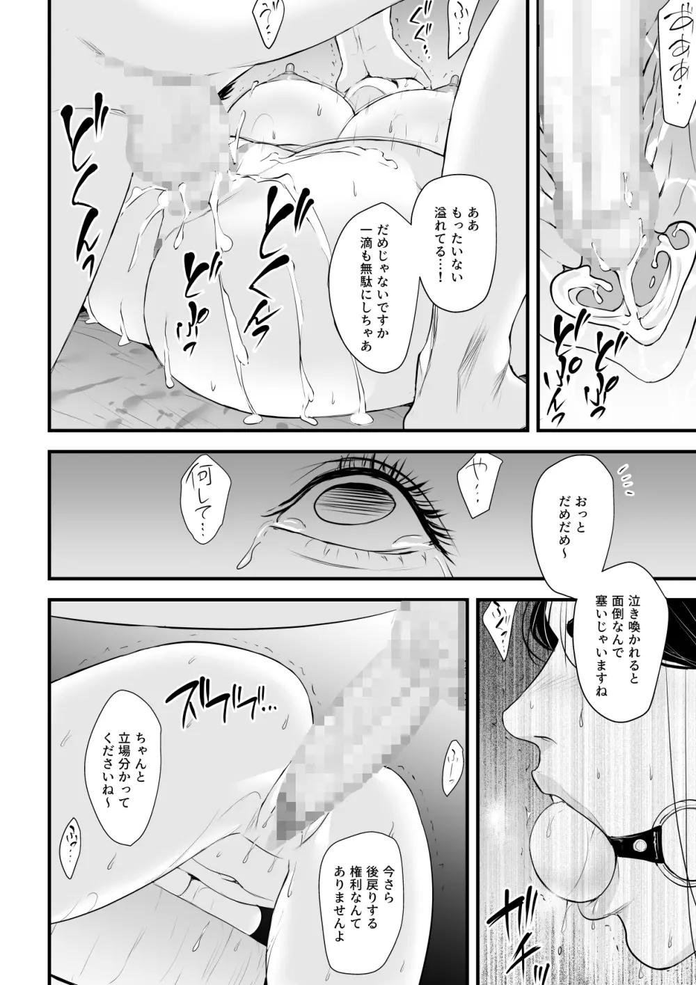 エリート女課長は屈服させられたい - page73