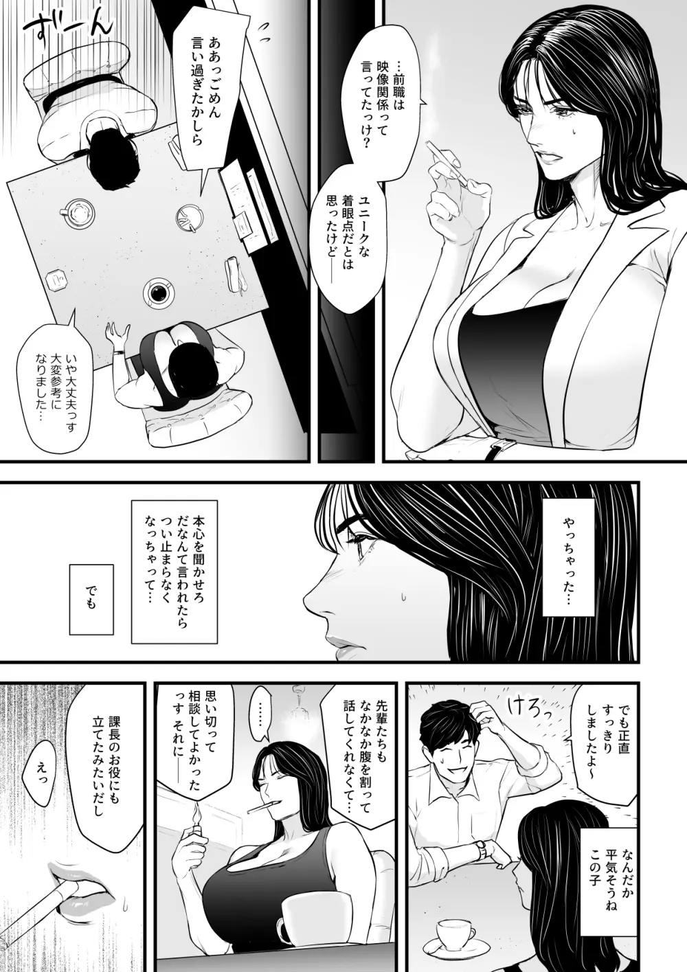 エリート女課長は屈服させられたい - page8