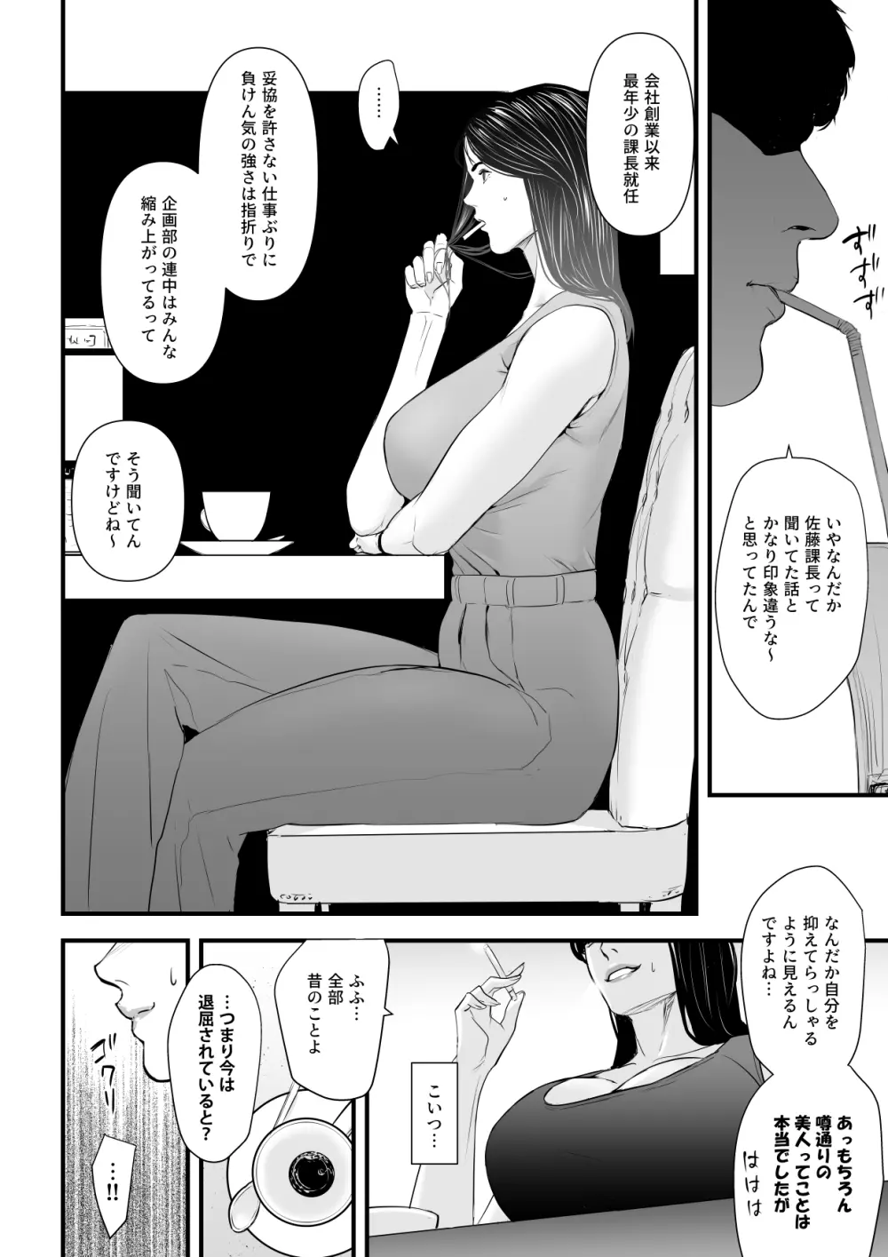 エリート女課長は屈服させられたい - page9