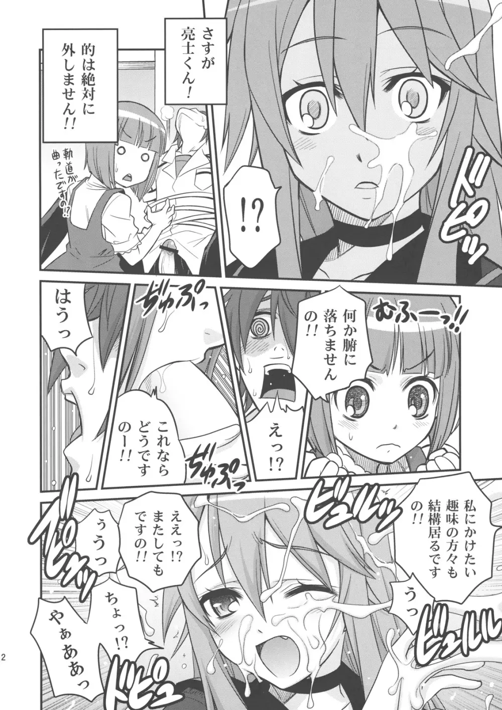 オオカミさんと悪魔の毒々毒りんご!! - page11