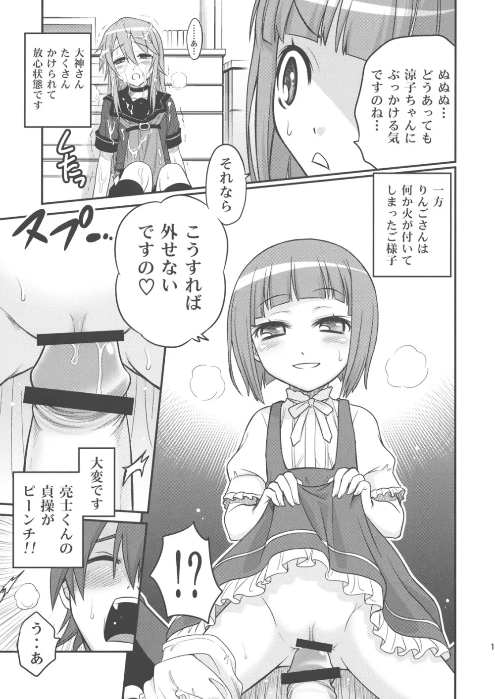 オオカミさんと悪魔の毒々毒りんご!! - page12