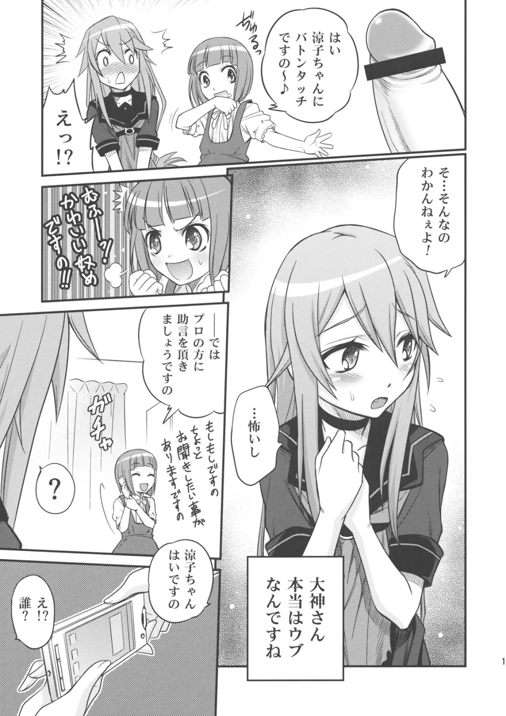 オオカミさんと悪魔の毒々毒りんご!! - page14