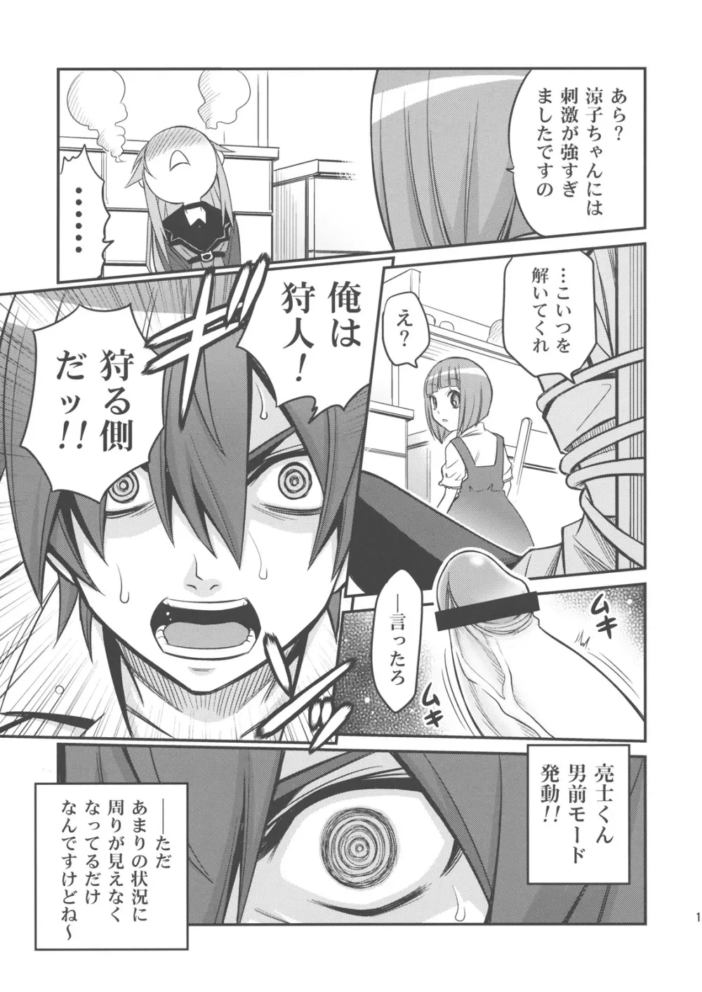 オオカミさんと悪魔の毒々毒りんご!! - page16