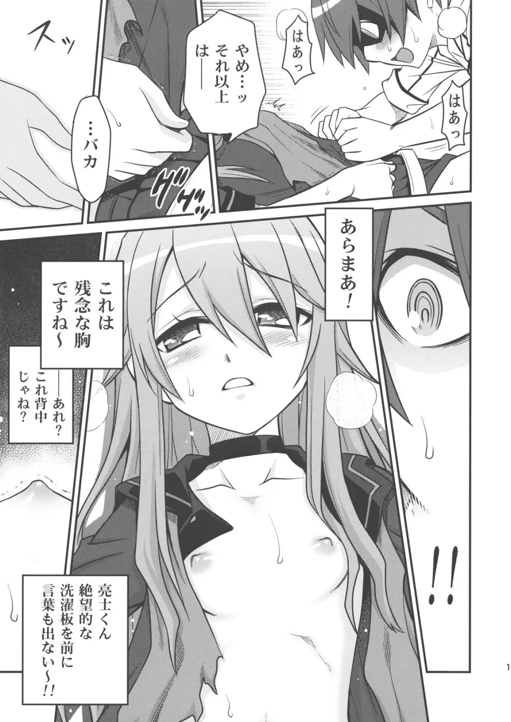 オオカミさんと悪魔の毒々毒りんご!! - page18