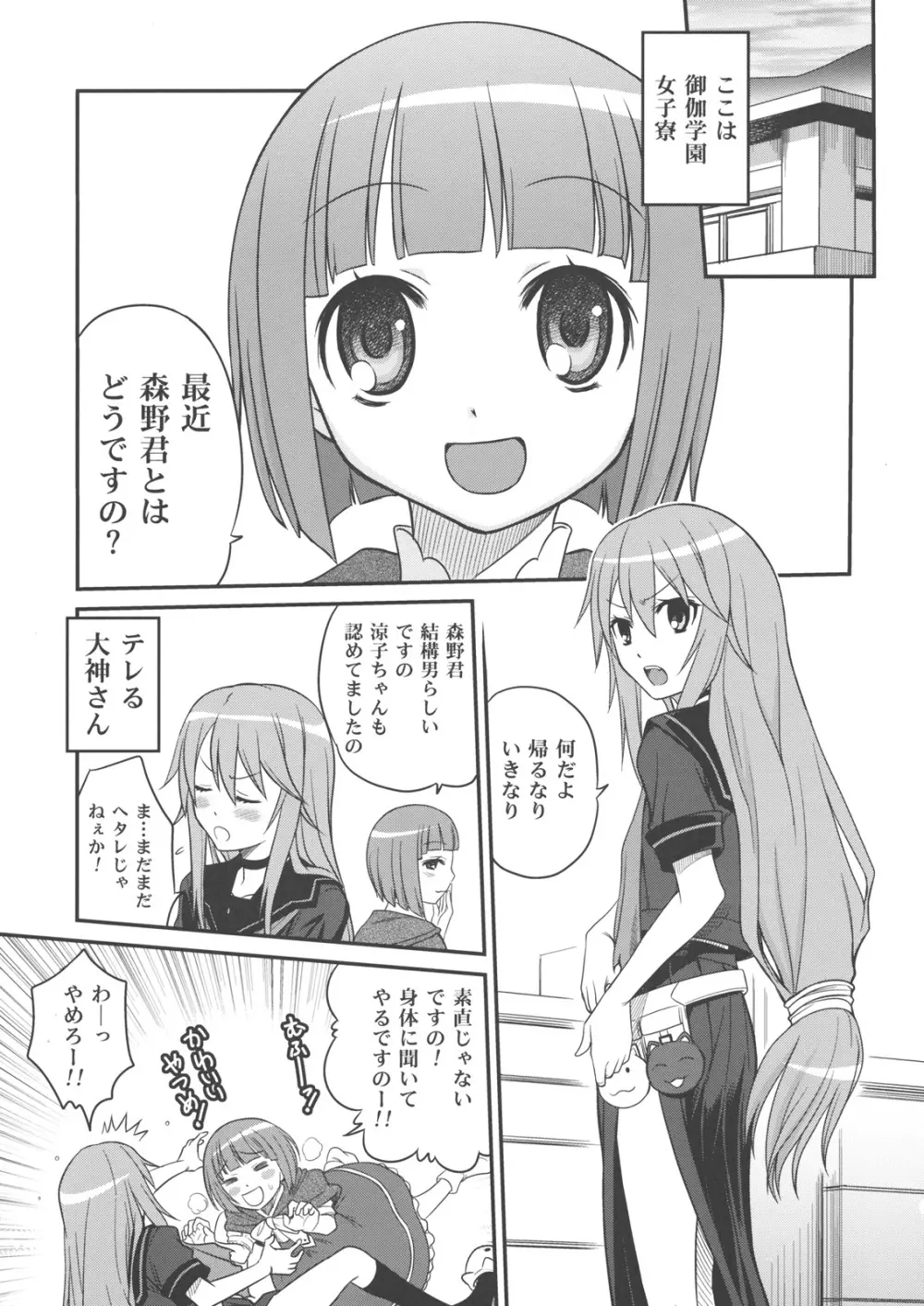 オオカミさんと悪魔の毒々毒りんご!! - page2