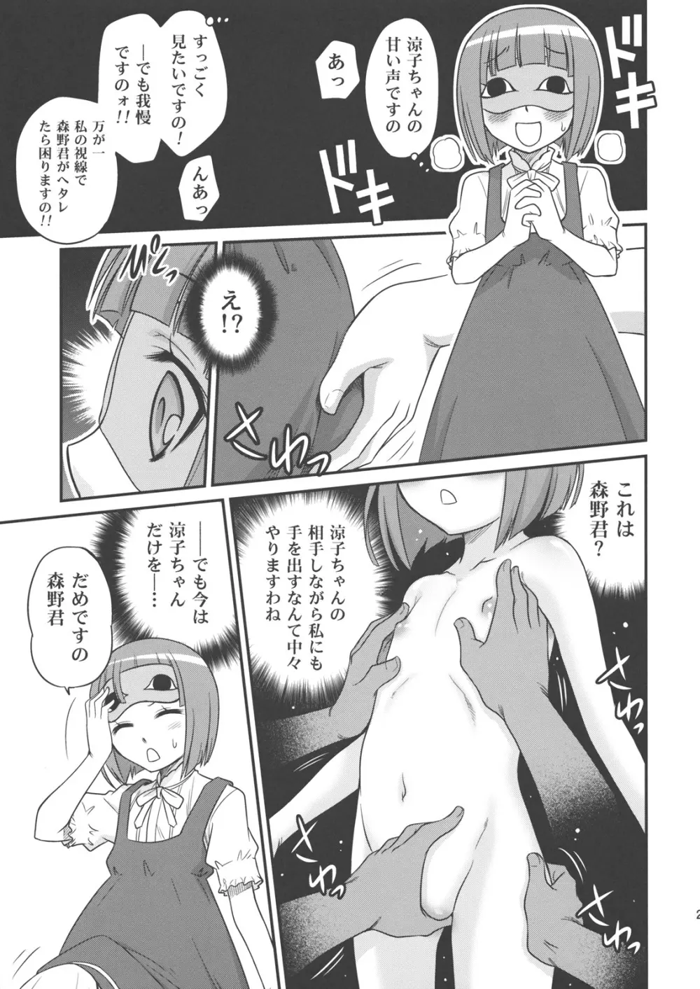 オオカミさんと悪魔の毒々毒りんご!! - page22