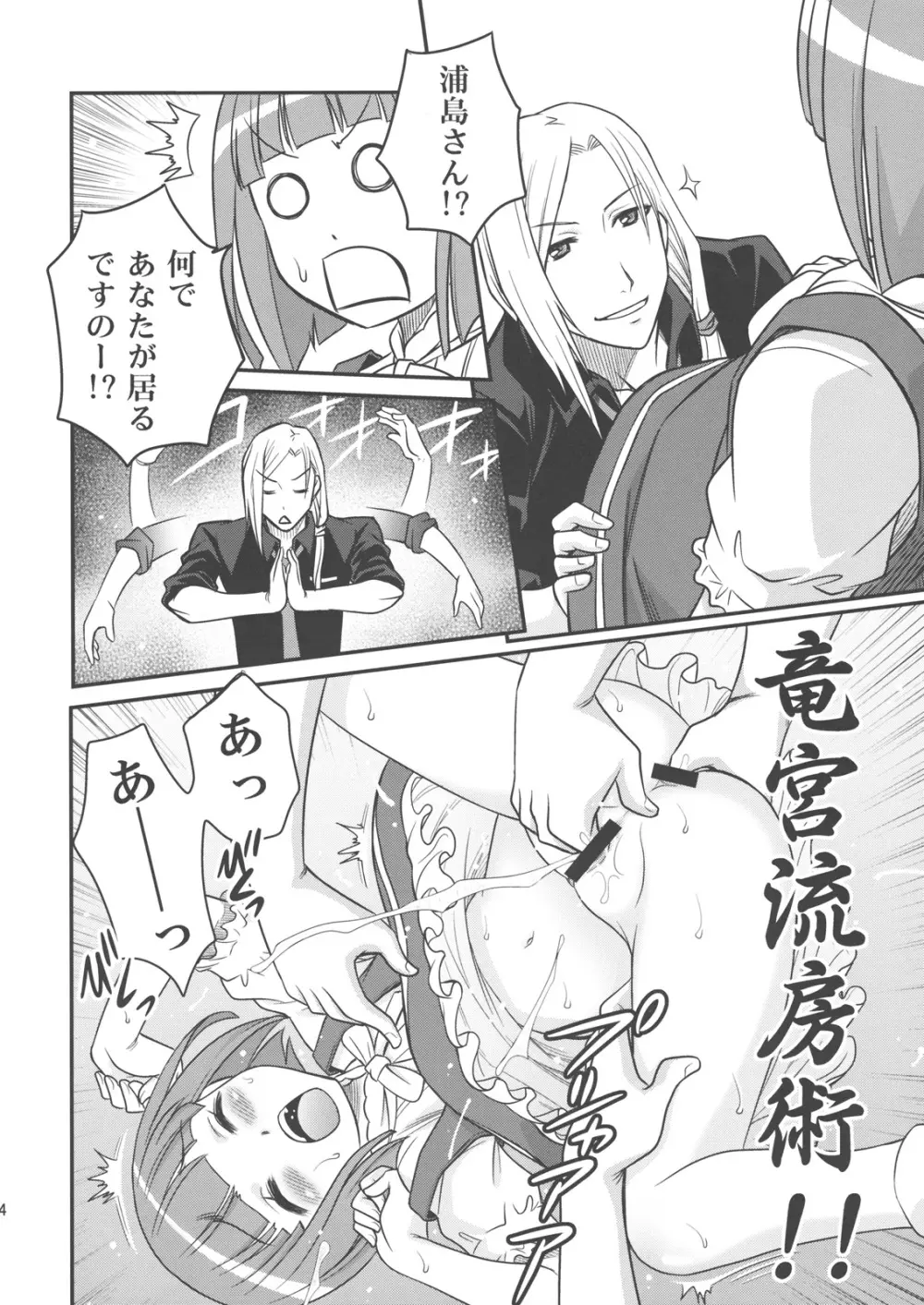 オオカミさんと悪魔の毒々毒りんご!! - page23