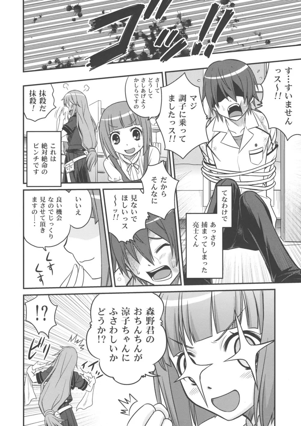 オオカミさんと悪魔の毒々毒りんご!! - page5