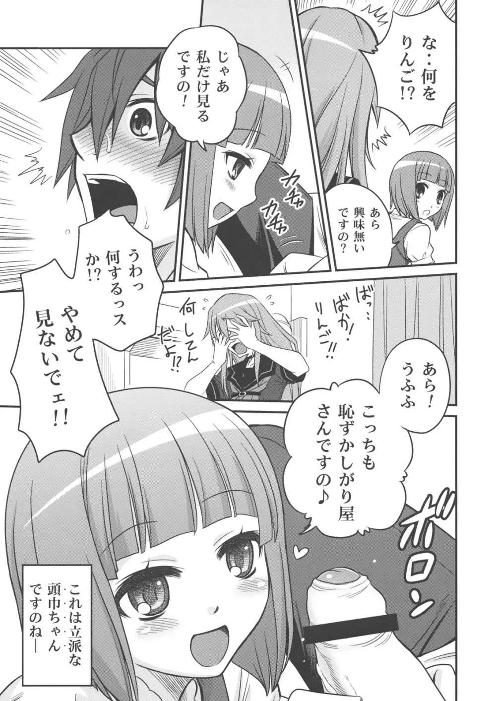 オオカミさんと悪魔の毒々毒りんご!! - page6