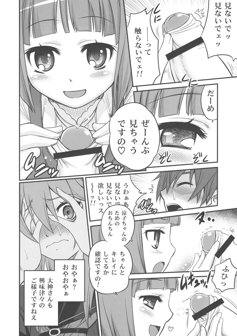 オオカミさんと悪魔の毒々毒りんご!! - page7