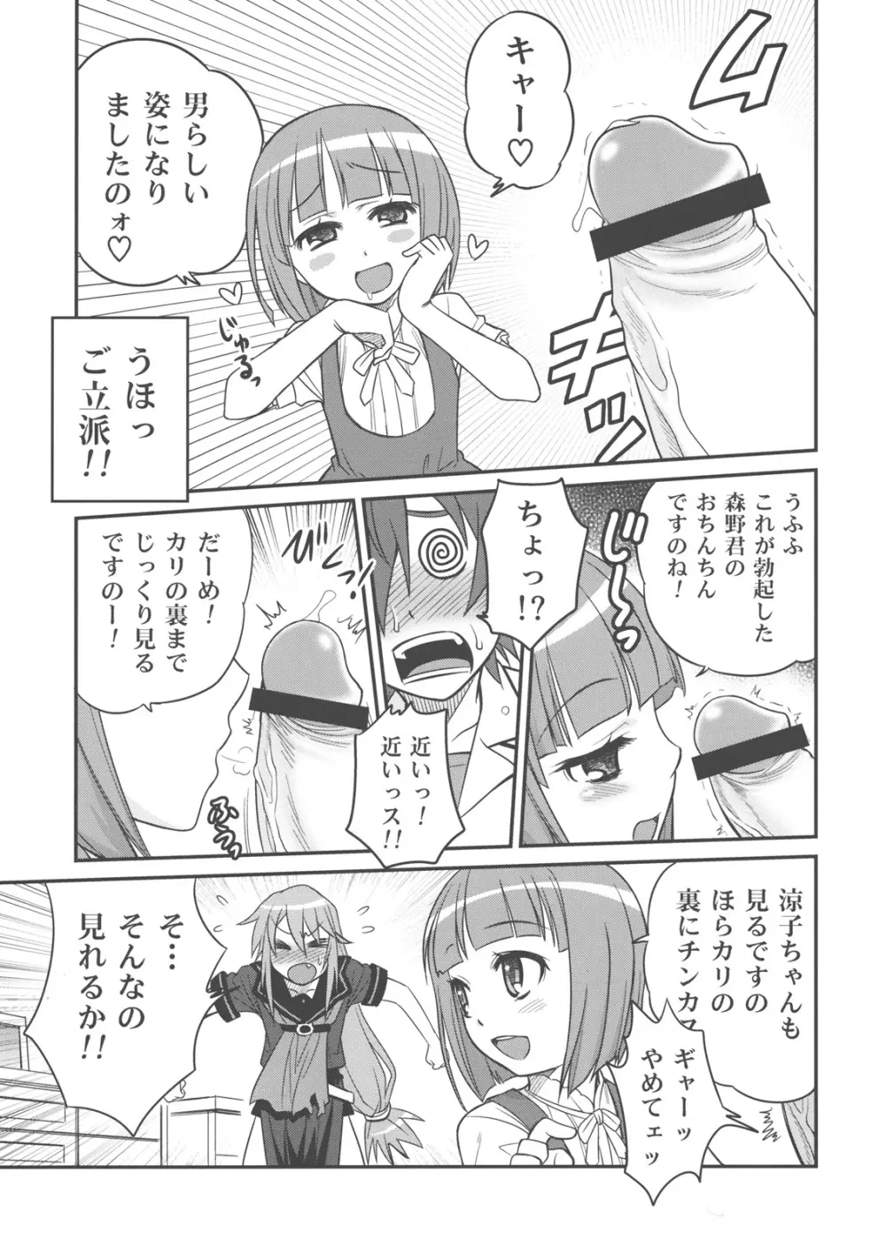 オオカミさんと悪魔の毒々毒りんご!! - page8