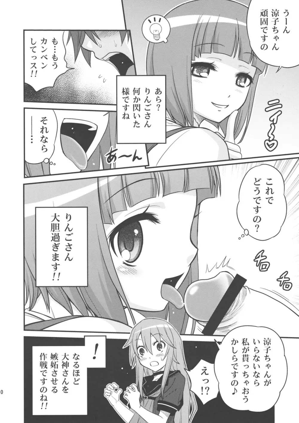 オオカミさんと悪魔の毒々毒りんご!! - page9