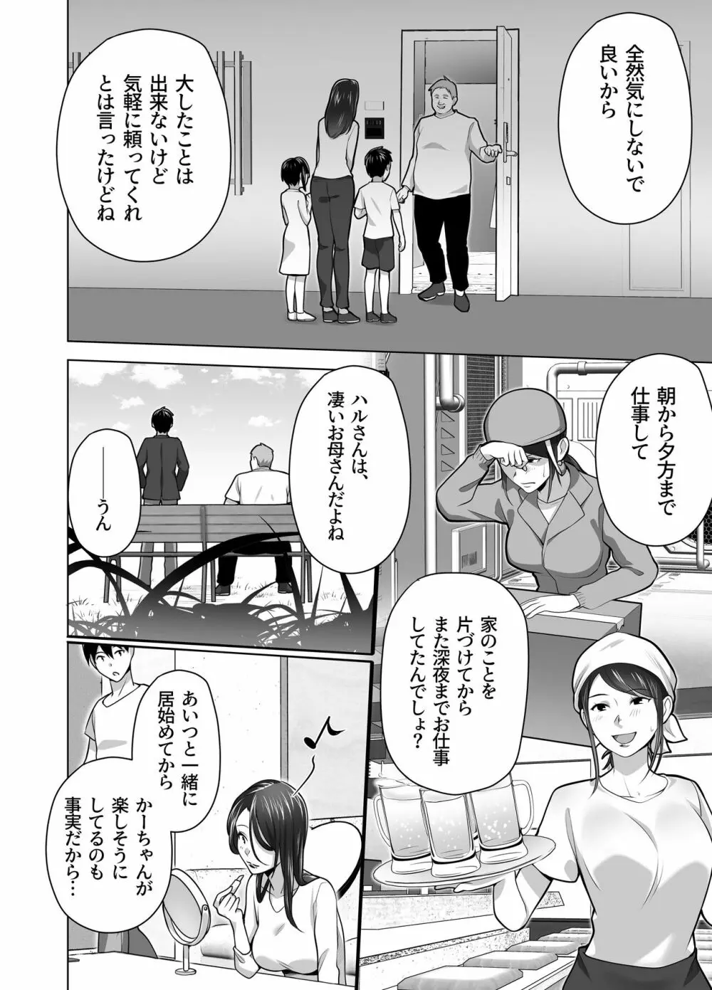 お前の母ちゃんすげェ良かったよ。 - page10