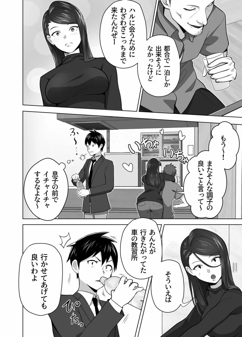 お前の母ちゃんすげェ良かったよ。 - page20