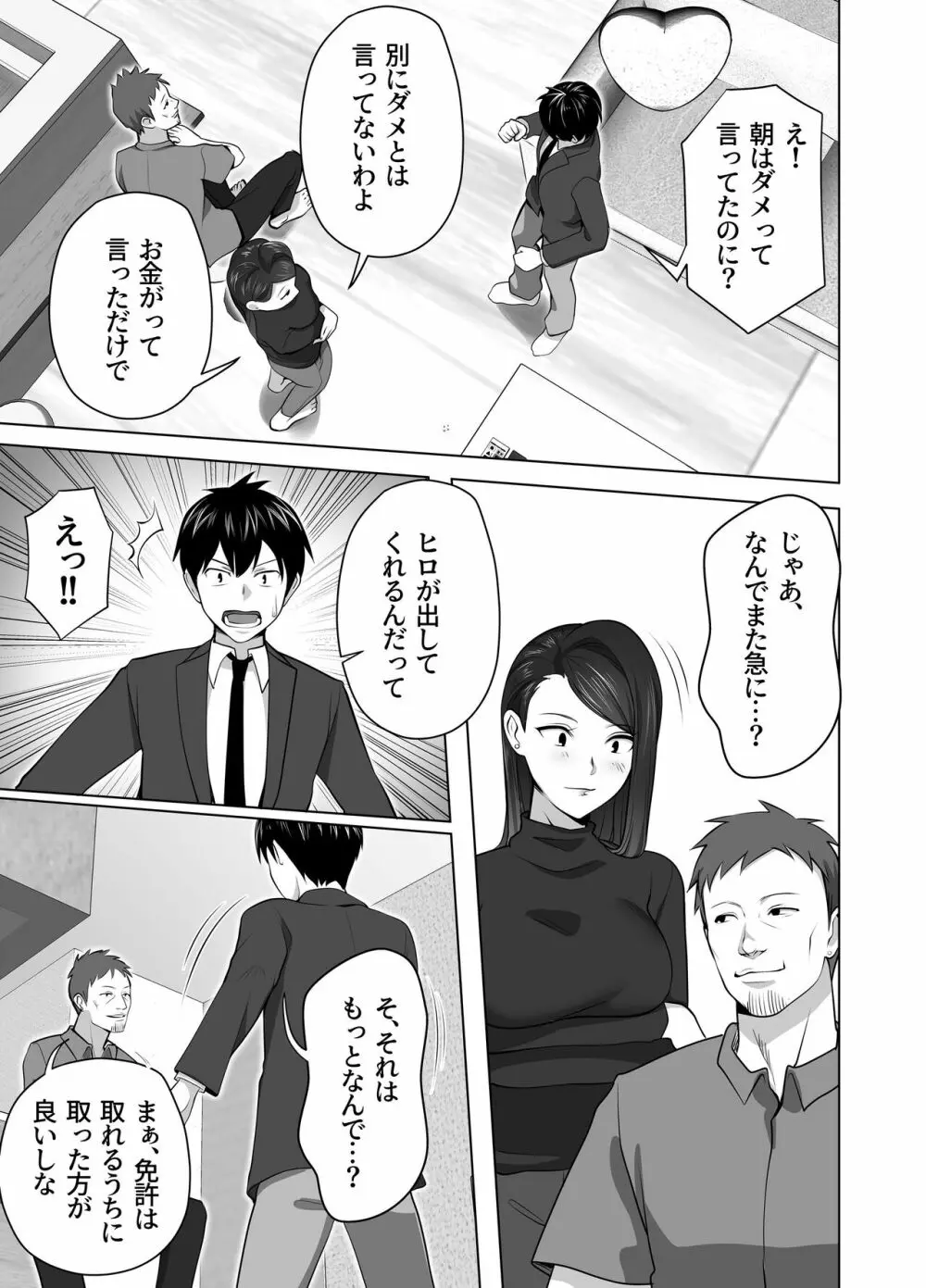 お前の母ちゃんすげェ良かったよ。 - page21