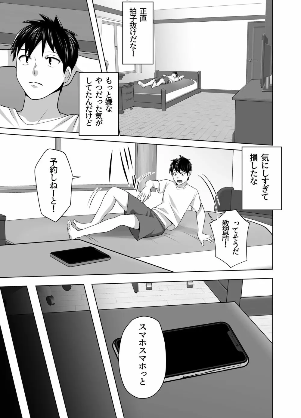 お前の母ちゃんすげェ良かったよ。 - page23